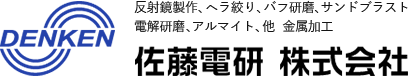 佐藤電研株式会社